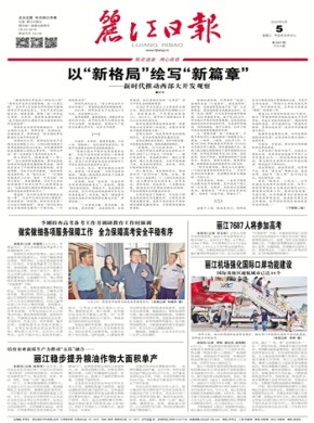 丽江日报